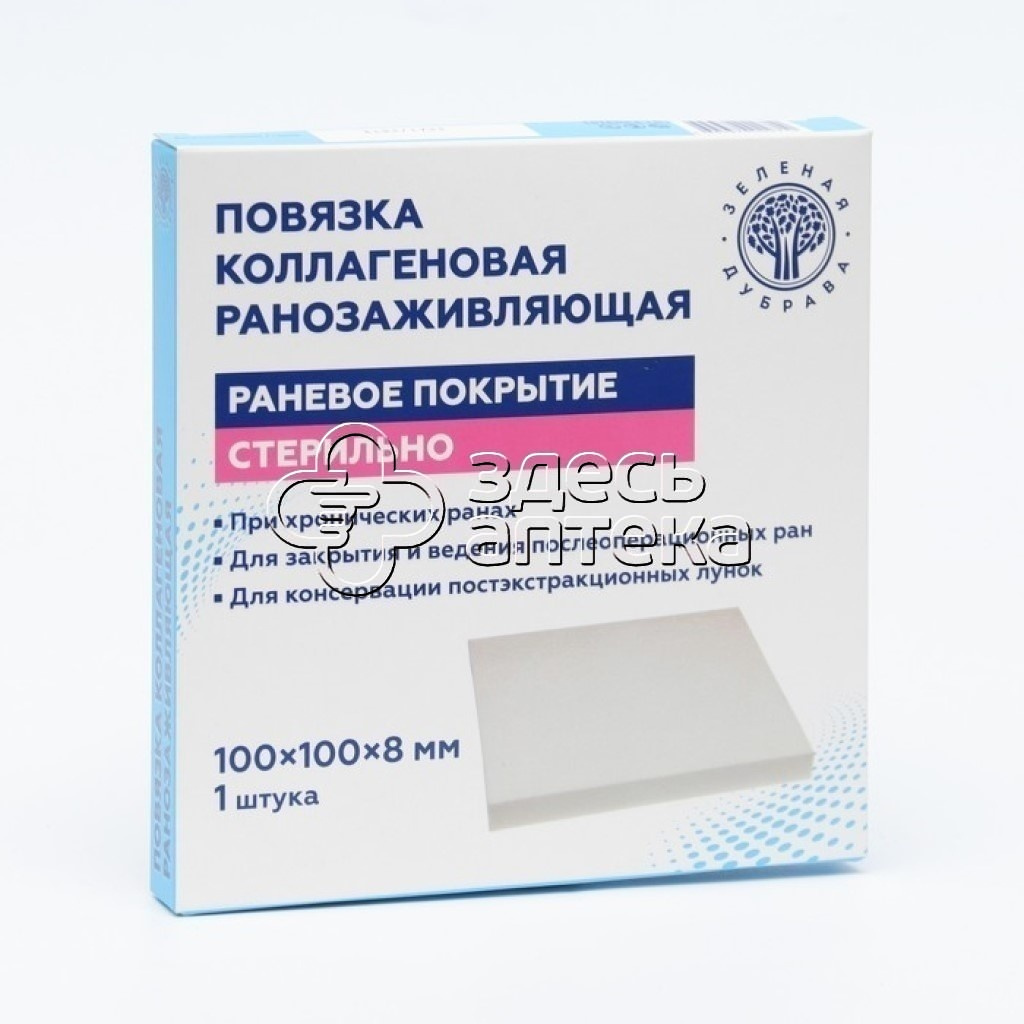 Повязка коллагеновая ранозаживляющая 1001008 1 шт 542₽
