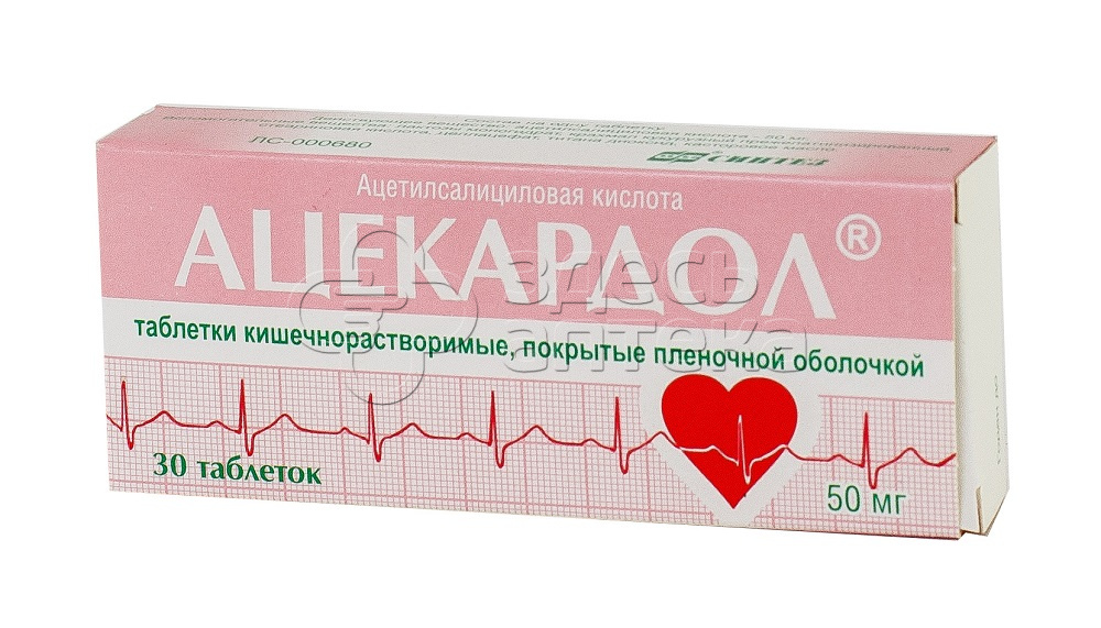 Ацекардол 100 мг. Ацекардол таблетки 50мг 30шт. Ацекардол 300 мг. Ацекардол на латинском. Ацекардол таб.кишеч.100мг №30.