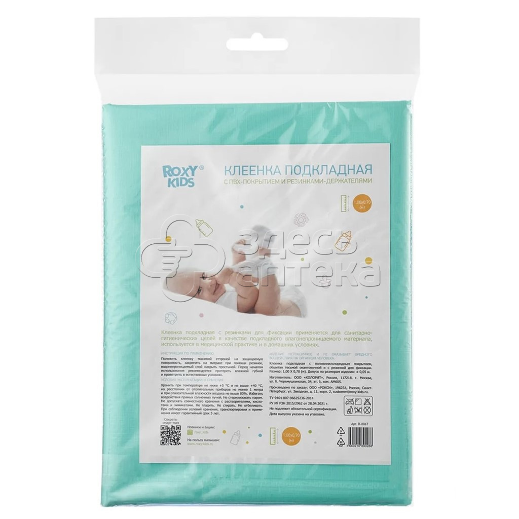 Клеёнка подкладная с ПВХ покрытием и резинками-держателями 70100 см бирюзовая 267₽