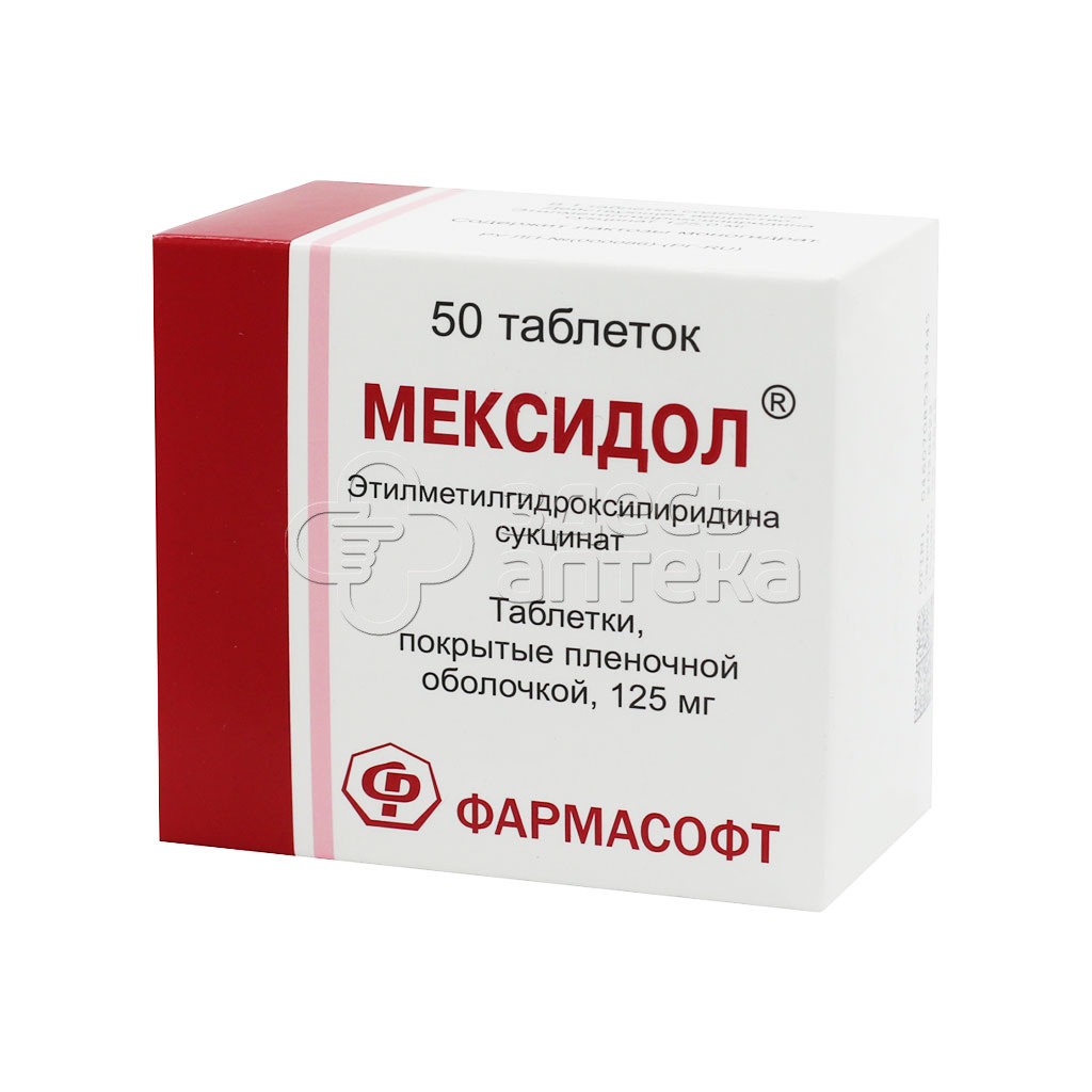 Мексидол 2 мл. Мексидол 125 мг. Мексидол для чего. Мексидол эндокринный завод.