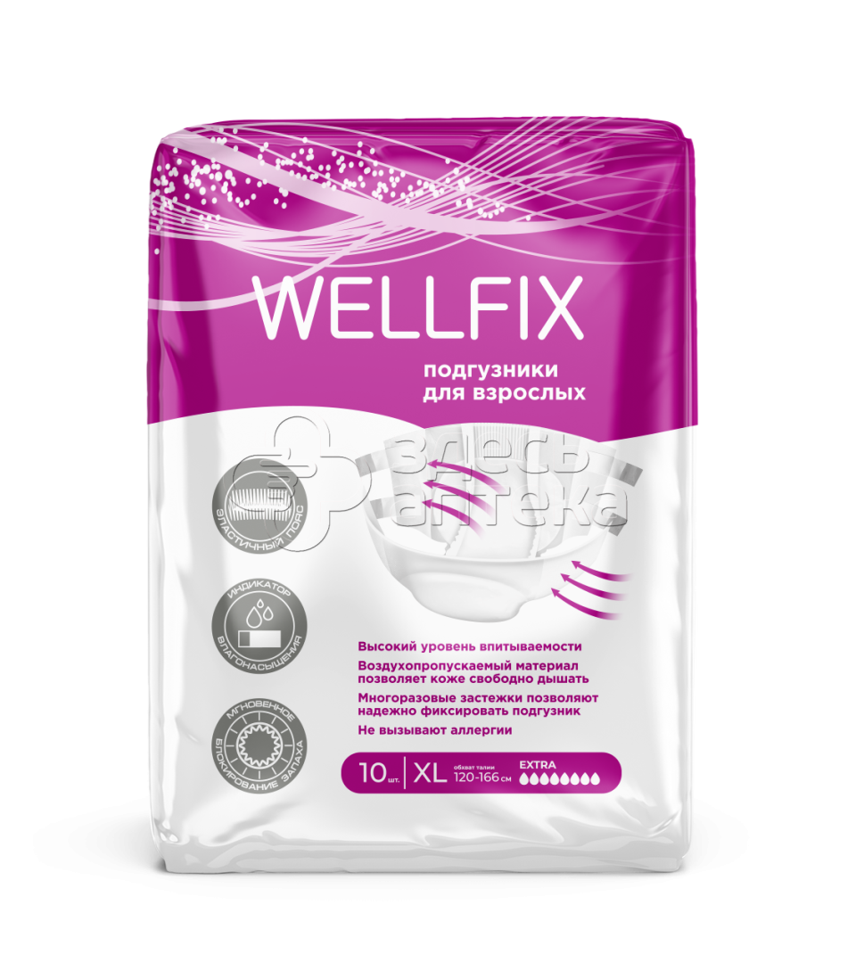 Подгузники для взрослых Wellfix размер XL 10 шт 563₽