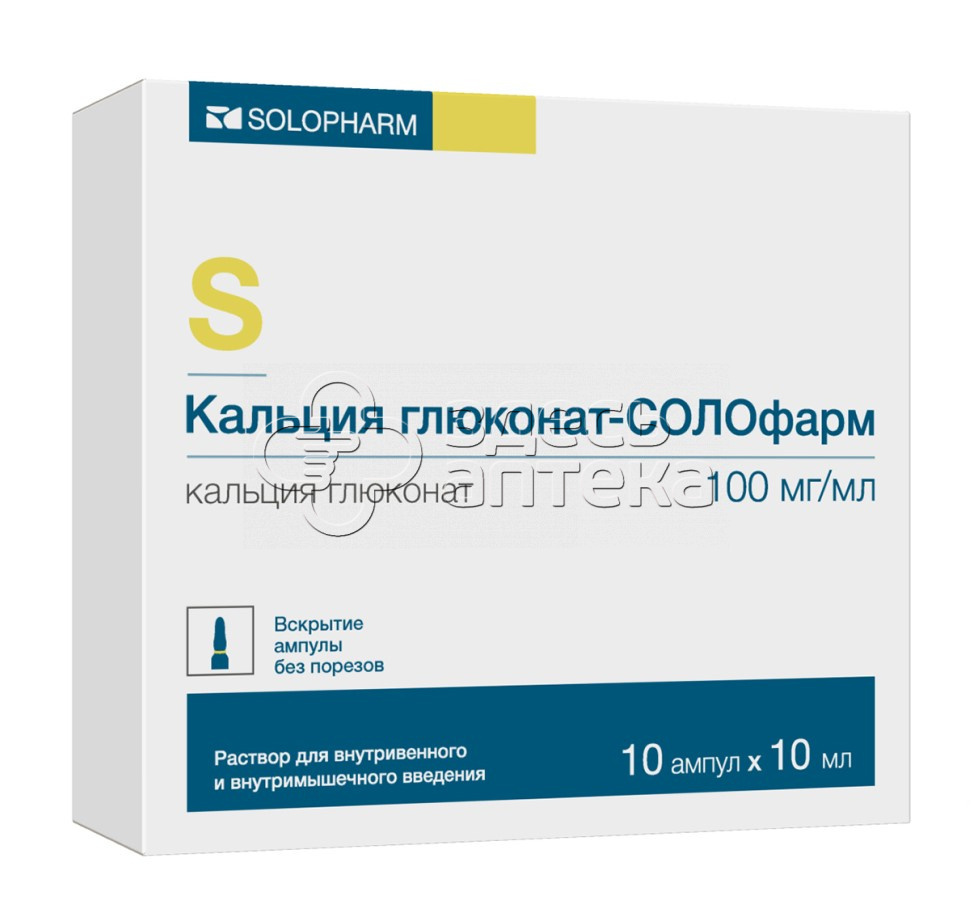 Кальция глюконат латынь. Кальция глюконат амп. 10% 5мл №10. Кальция глюконат Солофарм 10. Кальция глюконат-Солофарм р-р для в/в и в/м введ. 100мг/мл амп. 5мл №10. Кальция глюконат р-р в/в и в/м 100мг/мл 10мл №10.