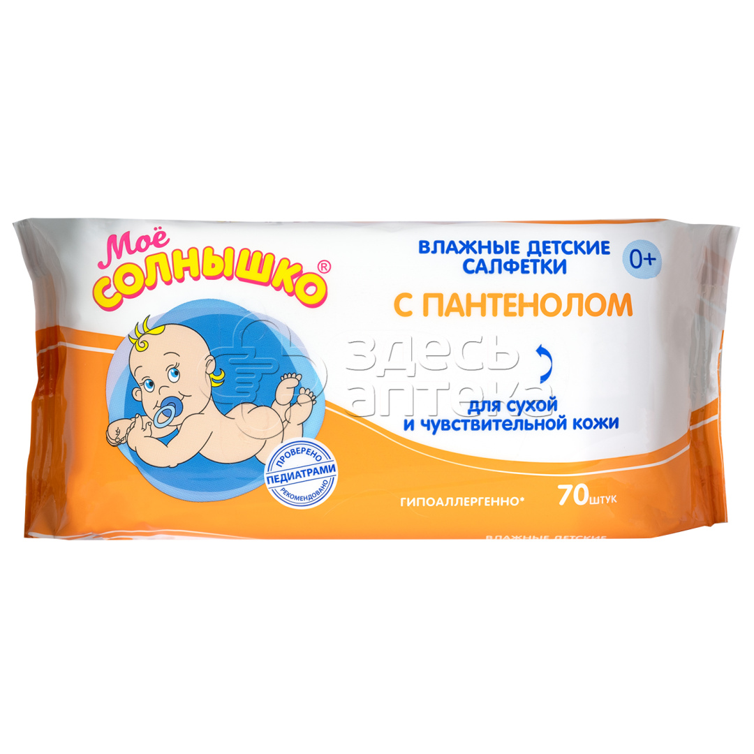 Мое солнышко салфетки детские с пантенолом 70 шт 322₽