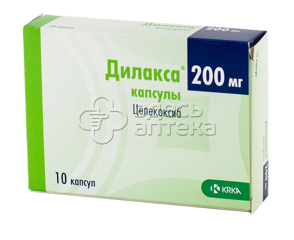 Делакса. Делакса 200. Дилакса капс. 200мг №10. Дилакса 200мг. Целебрекс капс. 200мг n30.