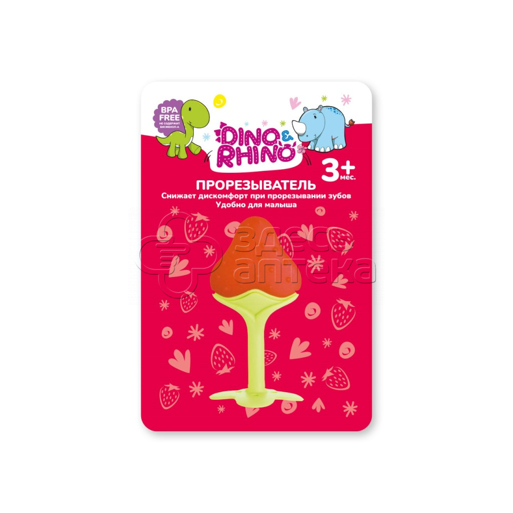 Дино и Рино Прорезыватель Клубника на ножке 3М 285₽