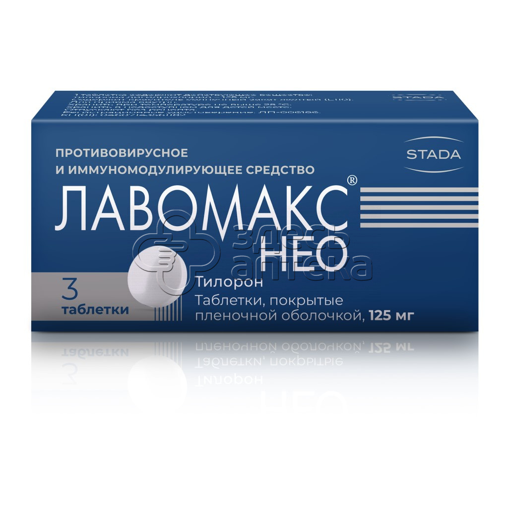 Лавомакс нео отзывы. Лавомакс, таблетки 125мг №3. Лавомакс (таб. 125мг №10). Лавомакс 125мг. Лавомакс Нео табл. П/О 125 мг № 6.