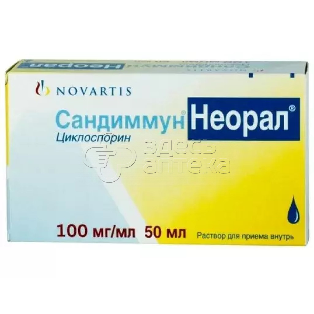 Сандимун неорал. Сандиммун Неорал 100 мг. Циклоспорин Неорал 100мг. Сандиммун Неорал 50. Сандиммун Неорал 50 мг таблетки.