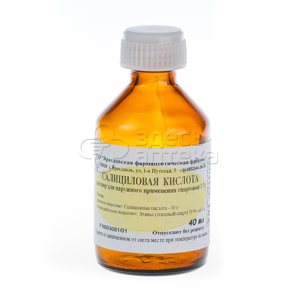 Салициловая кислота спирт 1 раствор для наружного применения флакон 40 мл 19₽