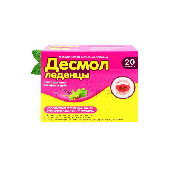Десмол леденцы с экстрактами Шалфея и Дуба 3250мг 20 шт 388₽
