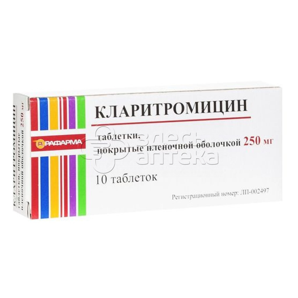 Кларитромицин таблетки. Кларитромицин таб. П.П.О. 500мг №14. Кларитромицин таб. П/пл/о 500мг №14 Рафарма. Офлоксацин 400 мг. Бисопролол таб. П.П.О. 10мг №30.