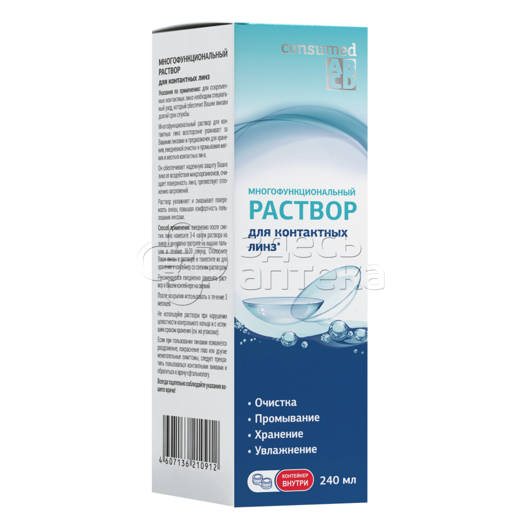 Раствор для контактных линз Консумед 240 мл 399₽