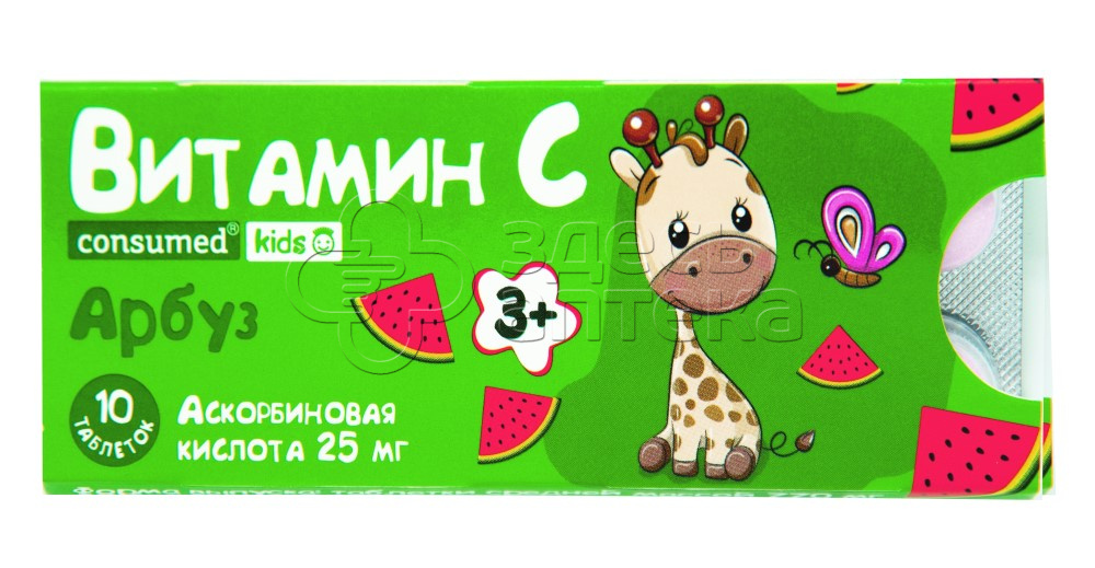 Аскорбиновая кислота Консумед Кидс арбуз 10 шт 72₽
