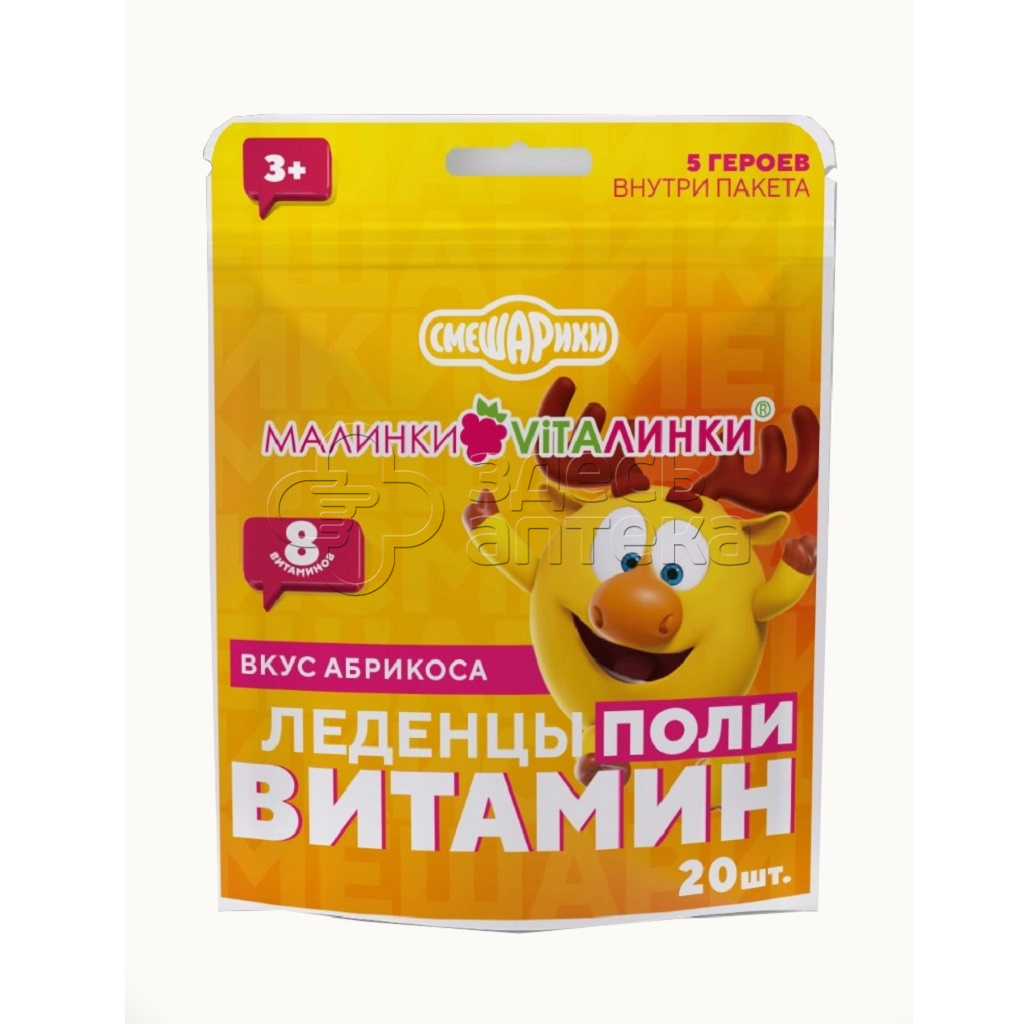Леденцы Малинки-Виталинки поливитамин со вкусом абрикоса 325 г пакет 20 шт 259₽