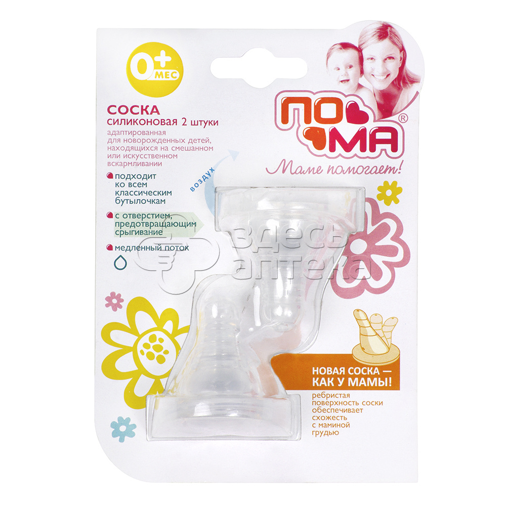 ПОМА Соска молочная классической формы с медленным потоком силикон 2 шт 0 219₽