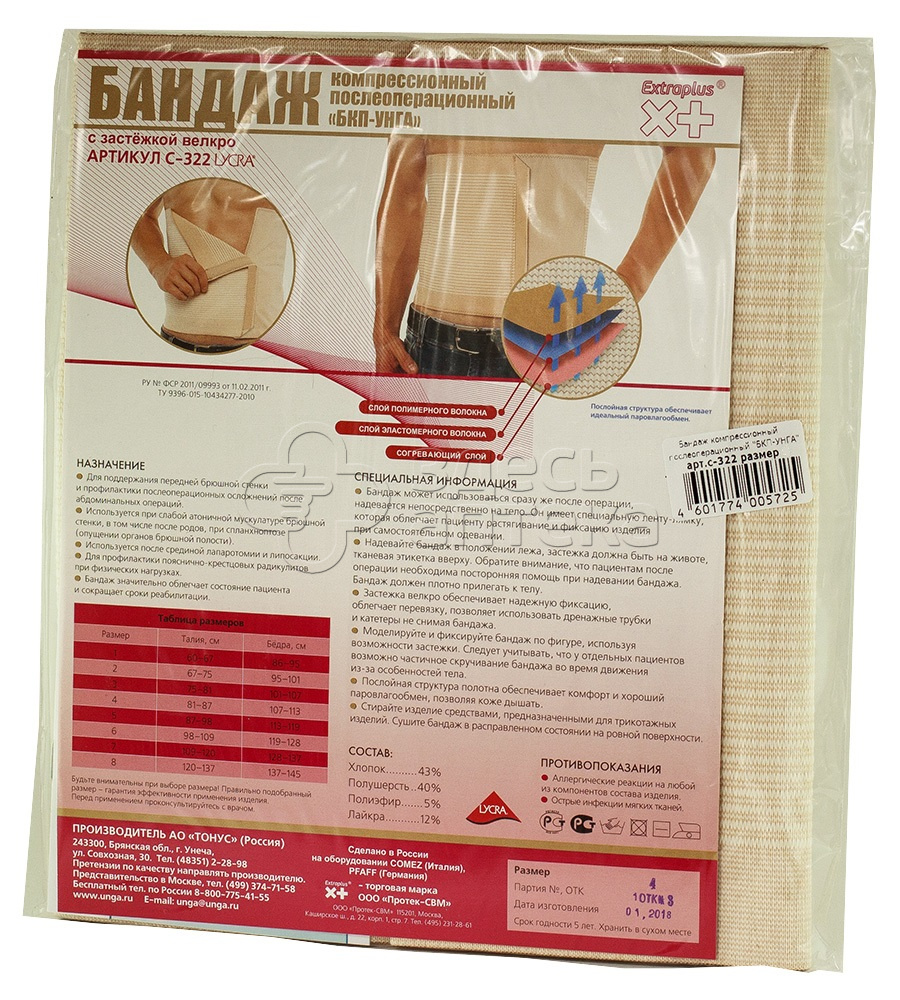 Бандаж Бкп-унга компрес послеоперац С-320 разм 3 1485₽