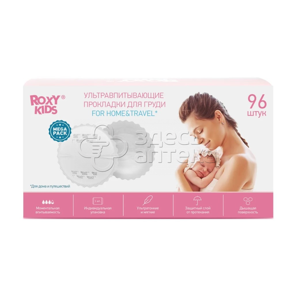 Прокладки для груди для кормящих матерей ультратонкие HOME AND TRAVEL 96 штук 657₽