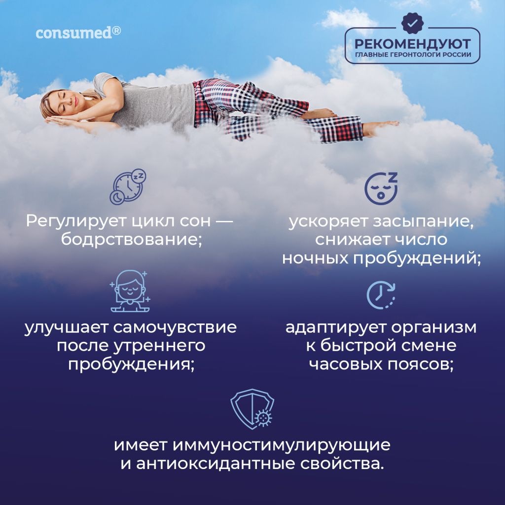 Комплекс для нормализации сна consumed. Комплекс для нормализации сна consumed. Здоровый сон лекарство. Комплекс для нормализации сна consumed. Мелатонин здоровый сон consumed.
