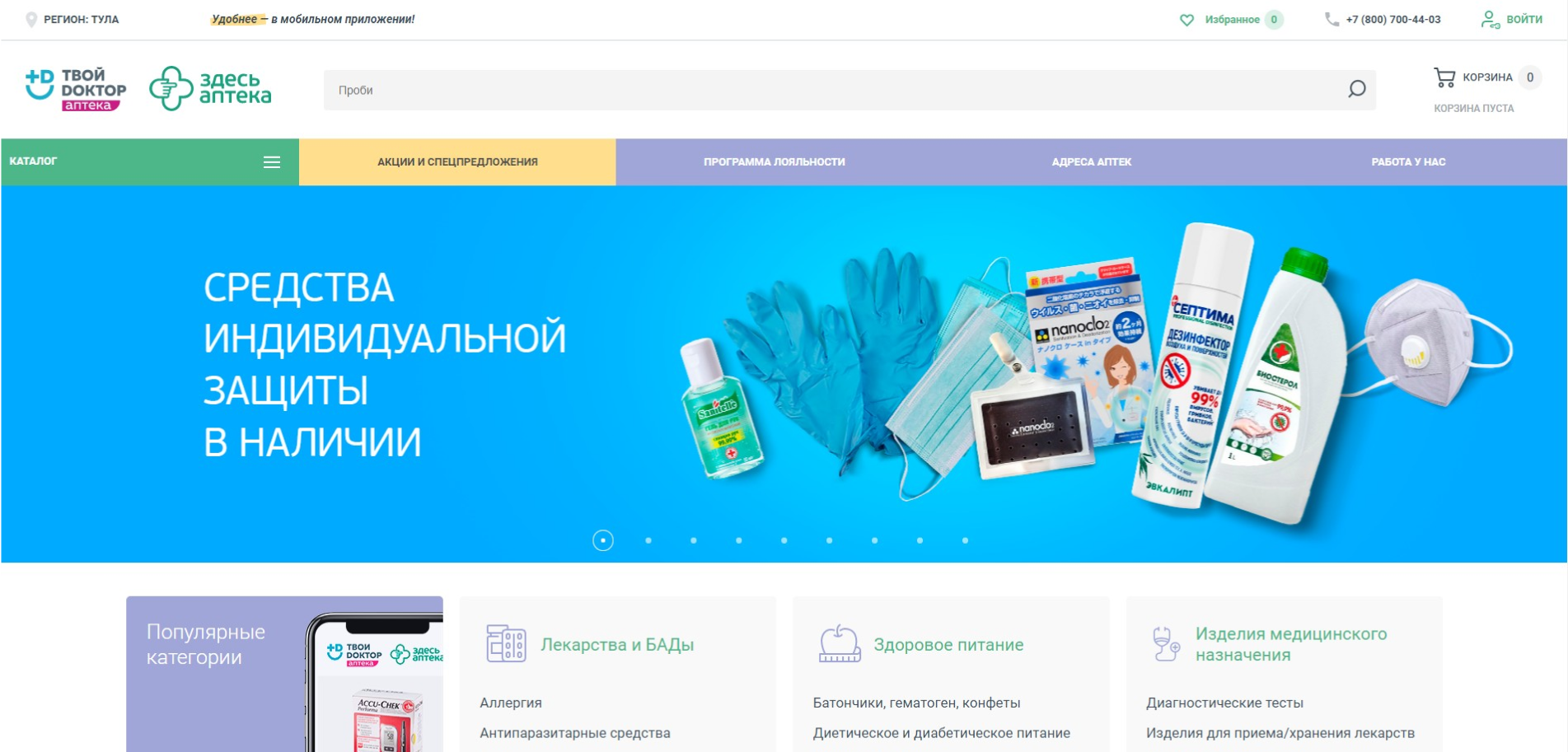 Аптека Ру Дубна Интернет Магазин