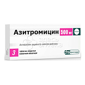 Азитромицин 500мг, 3 таблетки, покрытые пленочной оболочкой (Фармстандарт-Лексредства)